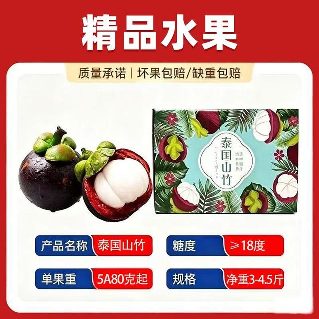 拼多多 泰国进口山竹5A单果80g起共3斤