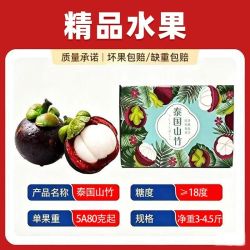 拼多多 泰国进口山竹5A单果80g起共3斤
