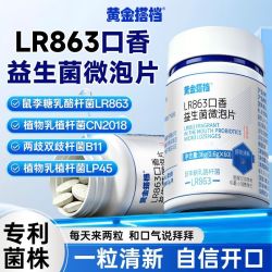 黄金搭档 LR863口香益生菌微泡片36g口气清新便携净化草莓味