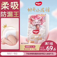 好奇 皇家铂金装系列 纸尿裤 XL30片