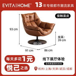 EVITAHOME 摩纳哥真皮休闲椅可旋转超舒服单人沙发椅轻奢高级感单人位沙发