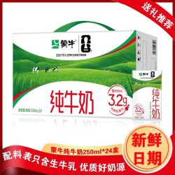 蒙牛 7月产蒙牛纯牛奶250ml*24盒全脂奶家庭营养早餐整箱