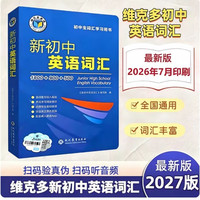 新初中英语词汇