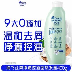 海飞丝 简去屑洗发水露400g净澈控油型洗发露舒缓头皮蓬松护理开学