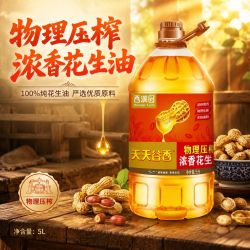 香满园 浓香花生一级纯花生油5L优质家用商用煎炒烹饪