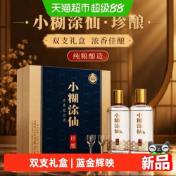 小糊涂仙 珍酿系列 52度 浓香型白酒 500ml*2瓶 蓝金礼盒装