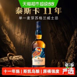 泰斯卡 11年单一麦芽苏格兰威士忌 2022SR版 700ml