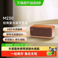 移动端：漫步者 M230蓝牙便携音箱一体式立体声桌面音响