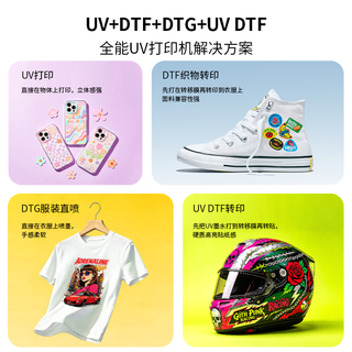 LLUNC朗客 ePrint 双喷头UV+DTF印刷机