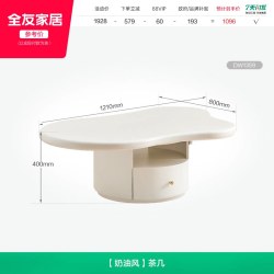 全友 家居奶油原木风创意云朵茶几新款客厅家用小户型高级感茶桌