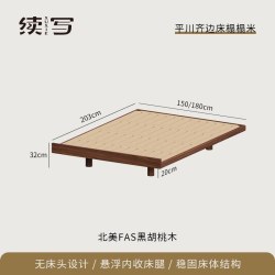 续写 家具齐边床实木日式小户型黑胡桃木1.5北欧1.8榻榻米床双人床