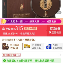 贵州习酒窖藏1988酱香白酒53度500ml单瓶白酒送礼酒水正品