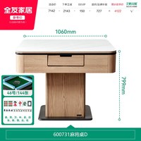 全友 家居全自动多功能麻将桌2026新款家用电动麻将桌餐桌一体两用