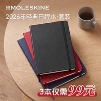 魔力斯奇那 2026年12个月日程本套装经典笔记本日记本手账书写办公会议 惊喜组合