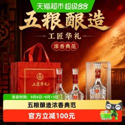 工匠华礼 五粮液股份出品工匠华礼浓香型白酒52度500ml*2瓶