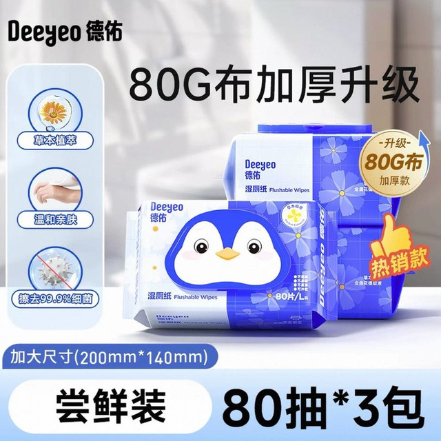 88VIP：德佑 金盏花系列湿厕纸 加大加厚款 80抽*3包