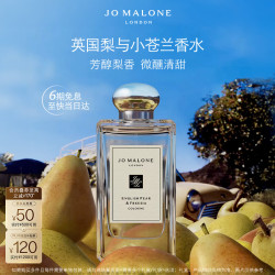 祖·玛珑 英国梨与小苍兰女士古龙水 EDC 100ml