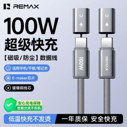 REMAX 100W快充数据线磁吸防尘双Type-C适用平板笔记本充电Carplay