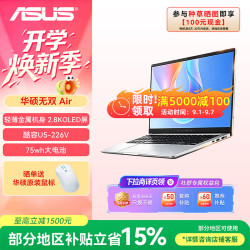 华硕 无双Air 酷睿Ultra5 226V 14英寸2.8K 120Hz OLED高刷亮彩护眼AI商务办公轻薄笔记本电脑 16G 1T银