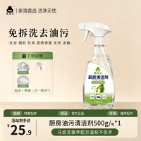 花卫士厨房地板瓷砖去油污强力清洁剂橱柜清洁料理台溶油不伤厨具