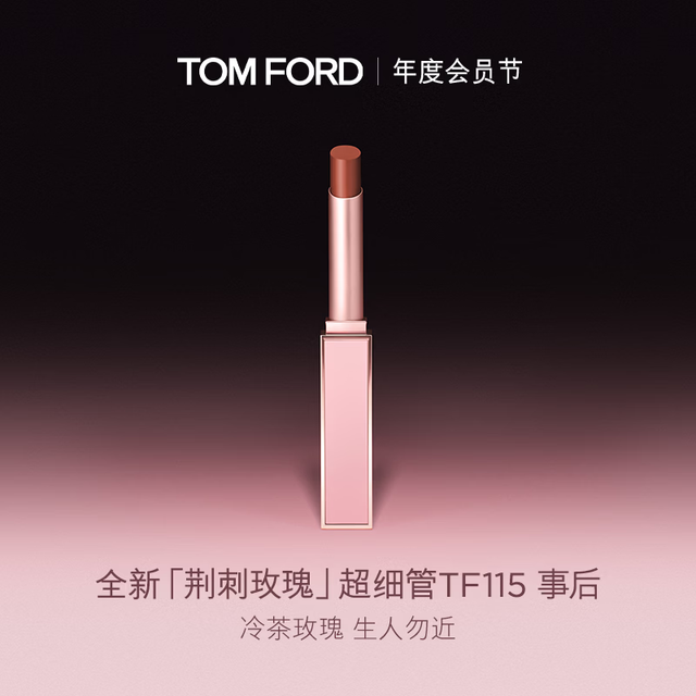 PLUS会员：TOM FORD 全新荆刺玫瑰限定超细管115事后（会员加赠咖啡玫瑰香水3ml+光影皮革1.5ml+卡包）