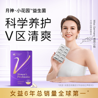 月神 天猫自营 月神小花园女性益生菌口服护理乳酸杆菌3盒