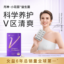 月神 天猫自营 月神小花园女性益生菌口服护理乳酸杆菌3盒