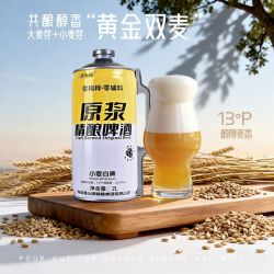 [青岛原产]甄选原浆白啤2L=4斤大桶小麦高浓度全麦酿造畅饮