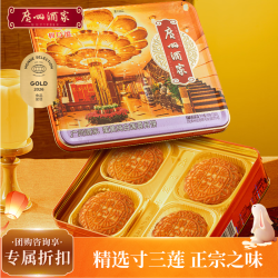 广州酒家 蛋黄纯白莲蓉月饼720g 4枚