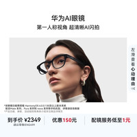 华为 Aila-G02 智能AI眼镜 摩登黑