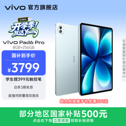 vivo Pad6 Pro 13.2英寸 平板电脑（第五代骁龙8 至尊版、12GB、256GB、WiFi版、松弛蓝）