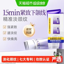 可逐 氨肤盈胶原颈霜颈膜去颈纹紧致淡化脖子纹