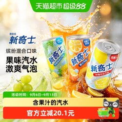 屈臣氏 新奇士迷你罐混合口味200ml*12罐碳酸饮料