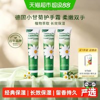 88VIP：好本清 德国小甘菊3支经典护手霜甘油清爽保湿补水滋润舒缓肌肤