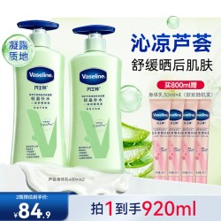 凡士林 芦荟舒缓身体乳润肤露滋润保湿清爽补水晒后舒缓清爽不粘腻