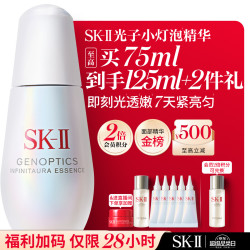 SK-II 光蕴环采精华露 75ml