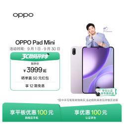 OPPO Pad Mini 8.8英寸 Android 平板电脑（2520