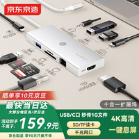 京东京造 十合一扩展坞 4K超清投屏千兆网卡PD100W USB3.0 多功能转接器mac苹果笔记本适用