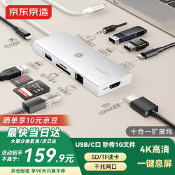 京东京造 十合一扩展坞 4K超清投屏千兆网卡PD100W USB3.0 多功能转接器mac苹果笔记本适用