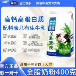 完达山 全脂奶粉400g袋装生牛乳高钙高蛋白成人中老年学生早餐奶粉