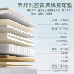 富安娜 床垫席梦思乳胶床垫护脊黄麻软硬两用十大名牌独立弹簧软垫