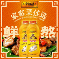 88VIP：李锦记 金蚝油 550g*2瓶 炒菜蘸料拌馅家用蚝油