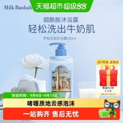 Milk Baobab 罗勒花园保湿清爽留香身体乳沐浴露男女官方正