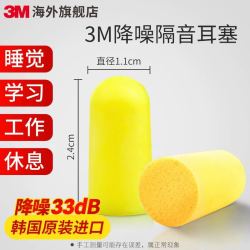 3M 耳塞睡眠专用超级隔音降噪晚上睡觉宿舍防吵神器15副