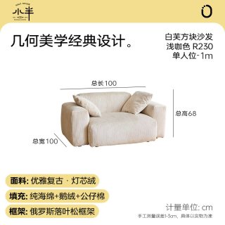 小半 家具奶油风方块沙发客厅新款现代简约直排灯芯绒复古布艺沙发