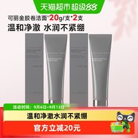 88VIP：可丽金 胶卷洁面乳小样温和清洁保湿舒缓清洁卸妆洗面奶 /2支
