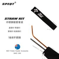 SPEQT 澳大利亚SPEQT 原装不锈钢吸管套装吸管刷配件弯头直头可重复使用