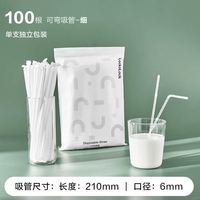 LOCK&LOCK 吸管一次性单独包装儿童牛奶管产妇可弯曲细饮管