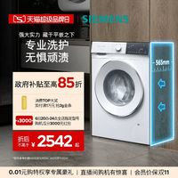 西门子 10公斤滚筒洗衣机家用全自动变频除菌1U101U80