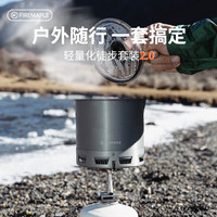Fire-Maple 轻山系列徒步登山套装户外炉集热锅露营自驾游野营便携装备 轻山G2徒步套装(可放230g气罐)